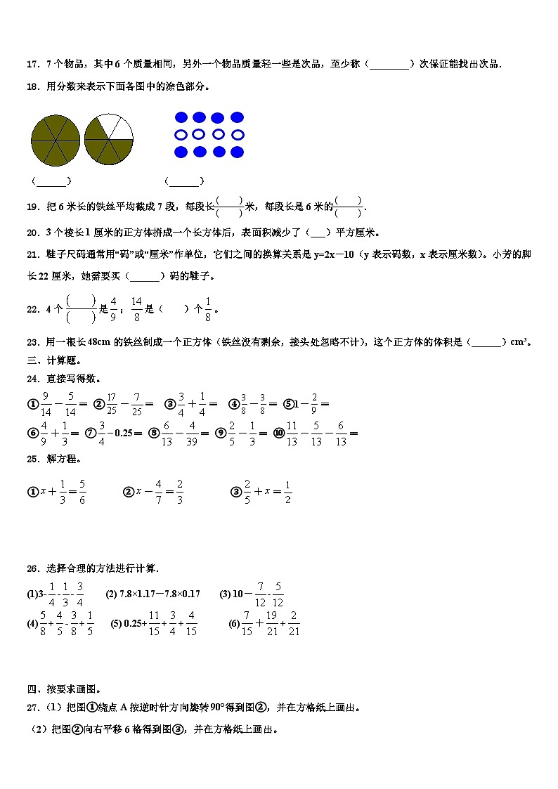 2022-2023学年林芝地区五年级数学第二学期期末检测模拟试题含解析03