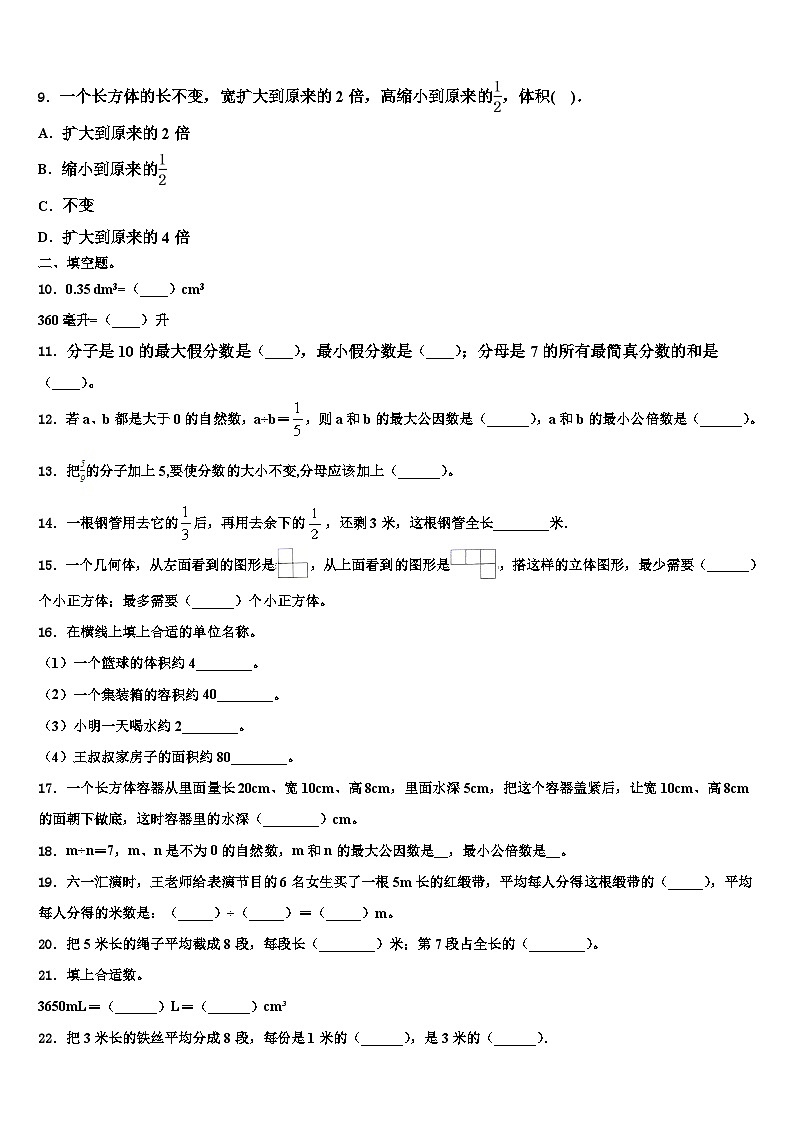 2022-2023学年柳州市融水苗族自治县五年级数学第二学期期末检测模拟试题含解析02