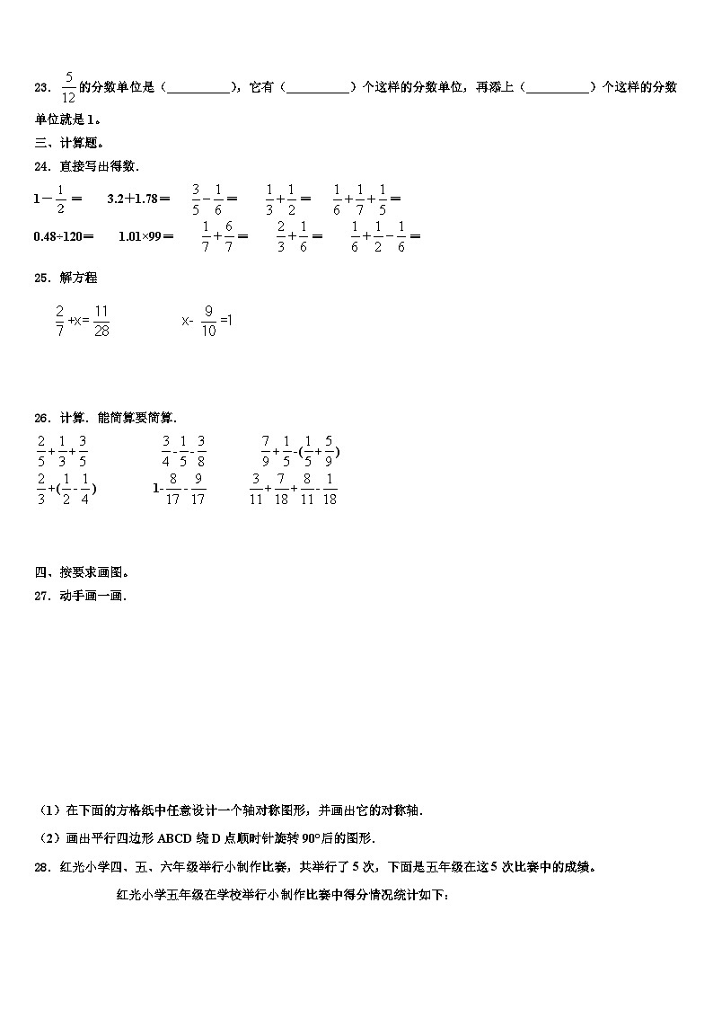 2022-2023学年柳州市融水苗族自治县五年级数学第二学期期末检测模拟试题含解析03