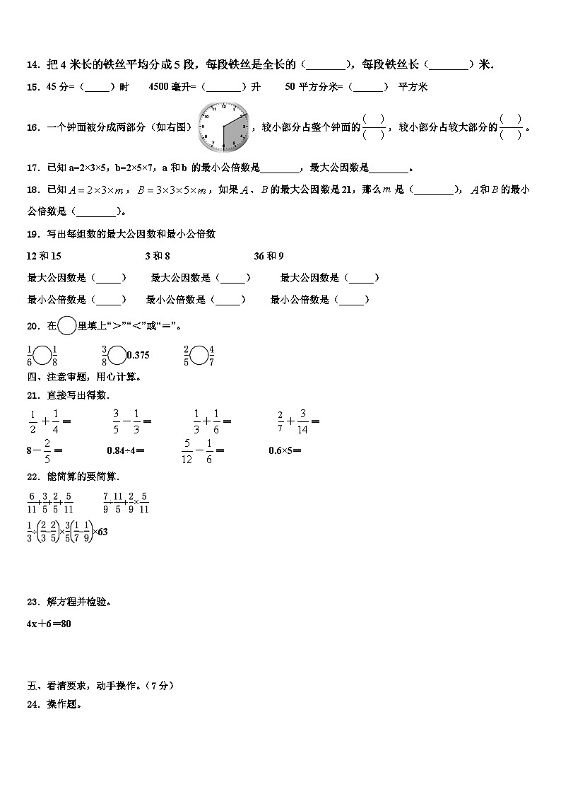 2022-2023学年梅州市平远县五年级数学第二学期期末联考模拟试题含解析第2页