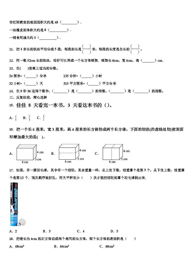 2022-2023学年松原市数学五年级第二学期期末达标检测模拟试题含解析02