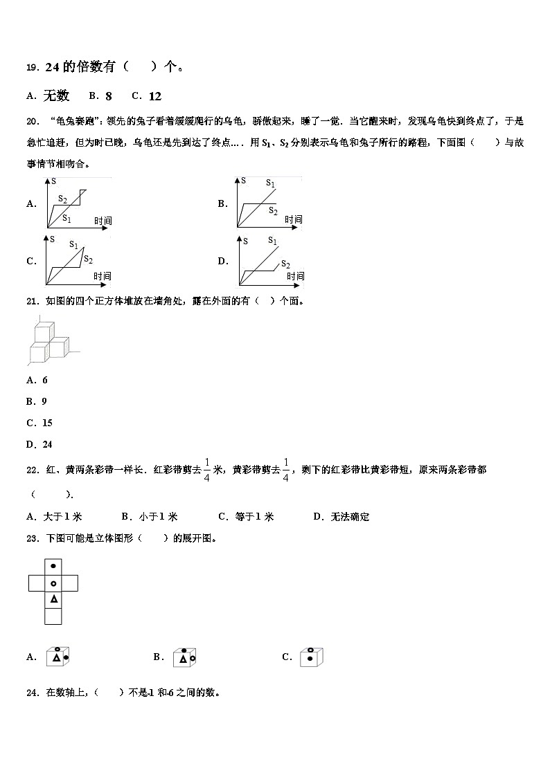 2022-2023学年松原市数学五年级第二学期期末达标检测模拟试题含解析03