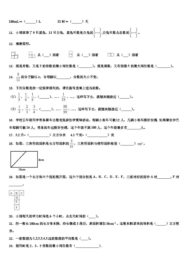 2022-2023学年梧州市蝶山区数学五年级第二学期期末教学质量检测模拟试题含解析第2页