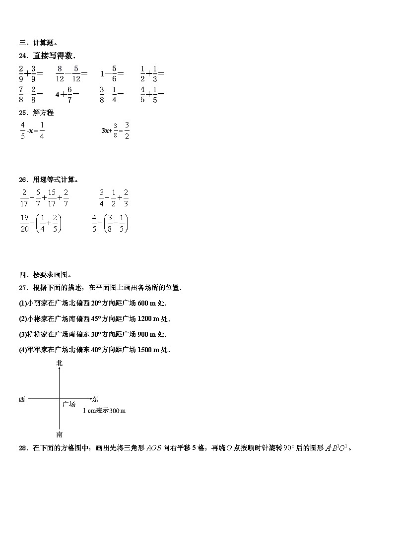 2022-2023学年梧州市蝶山区数学五年级第二学期期末教学质量检测模拟试题含解析第3页