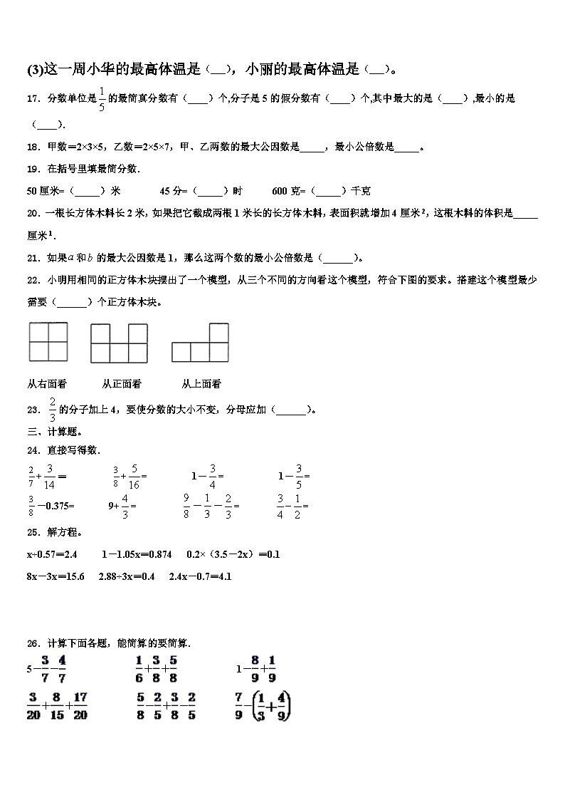2022-2023学年永昌县数学五年级第二学期期末学业质量监测试题含解析03