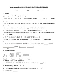 2022-2023学年永顺县五年级数学第二学期期末质量检测试题含解析