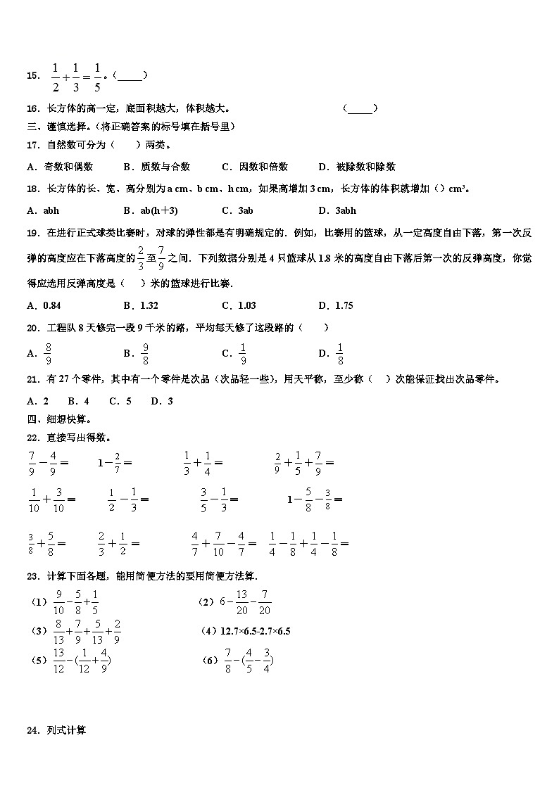 2022-2023学年永顺县五年级数学第二学期期末质量检测试题含解析02