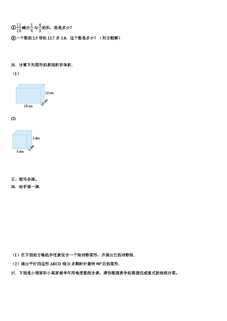 2022-2023学年永顺县五年级数学第二学期期末质量检测试题含解析03
