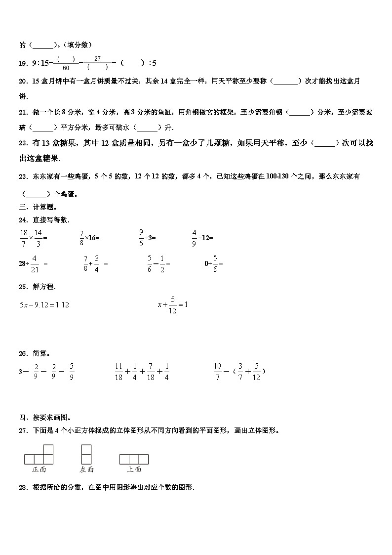 2022-2023学年武平县数学五下期末综合测试试题含解析03