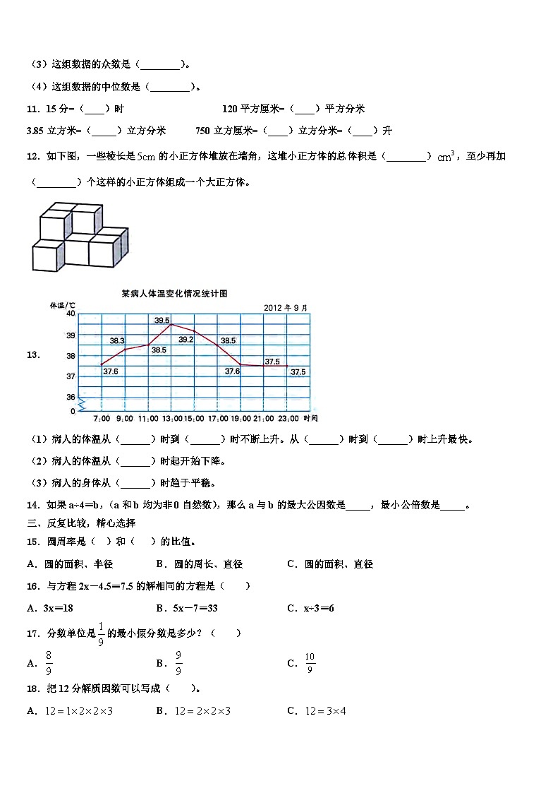 2022-2023学年武夷山市五年级数学第二学期期末复习检测模拟试题含解析02