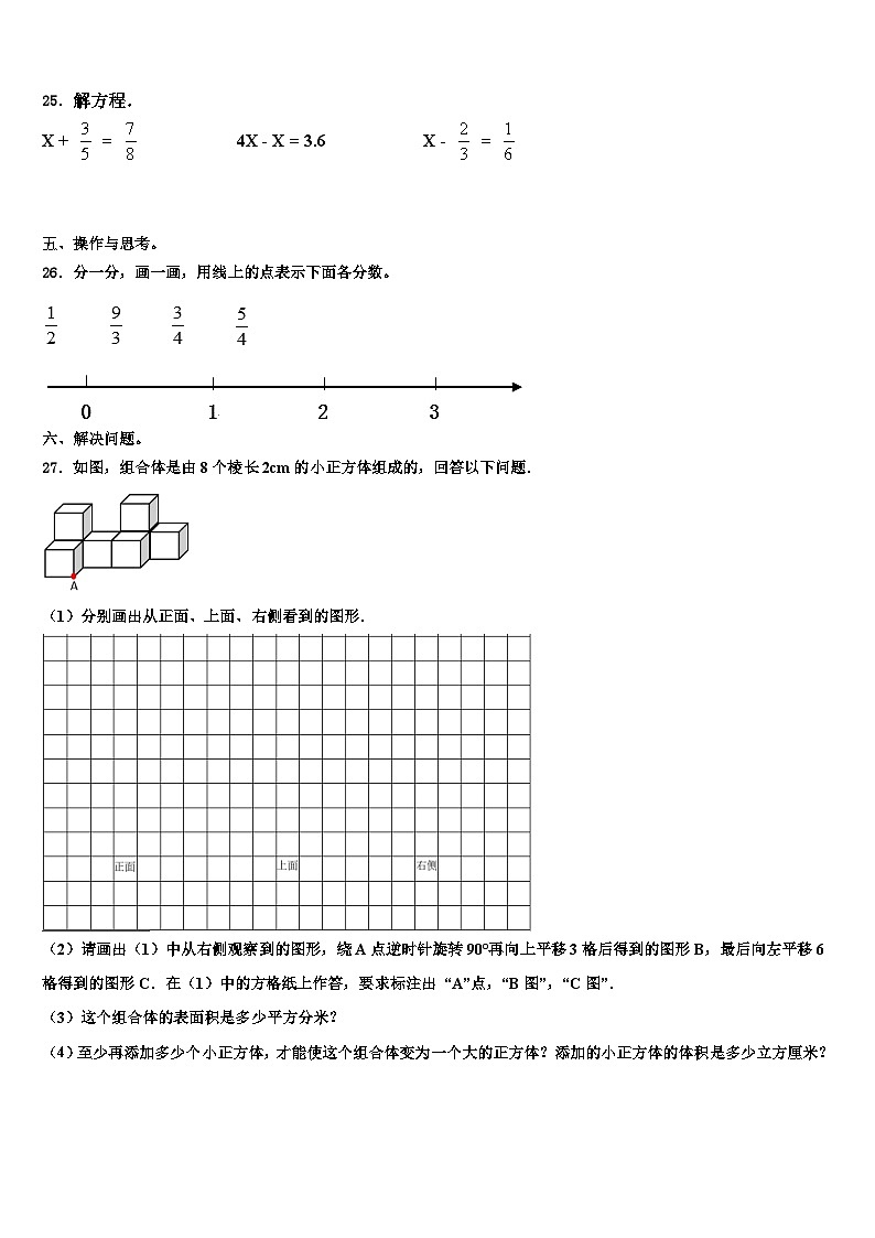 2022-2023学年永吉县五年级数学第二学期期末预测试题含解析第3页