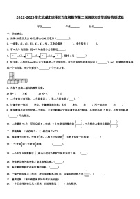 2022-2023学年武威市凉州区五年级数学第二学期期末教学质量检测试题含解析