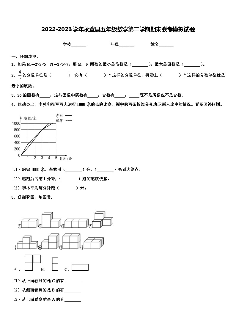 2022-2023学年永登县五年级数学第二学期期末联考模拟试题含解析01