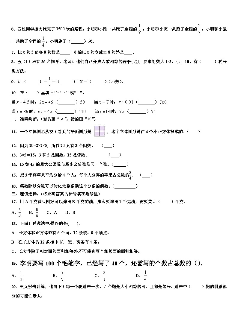 2022-2023学年永登县五年级数学第二学期期末联考模拟试题含解析02
