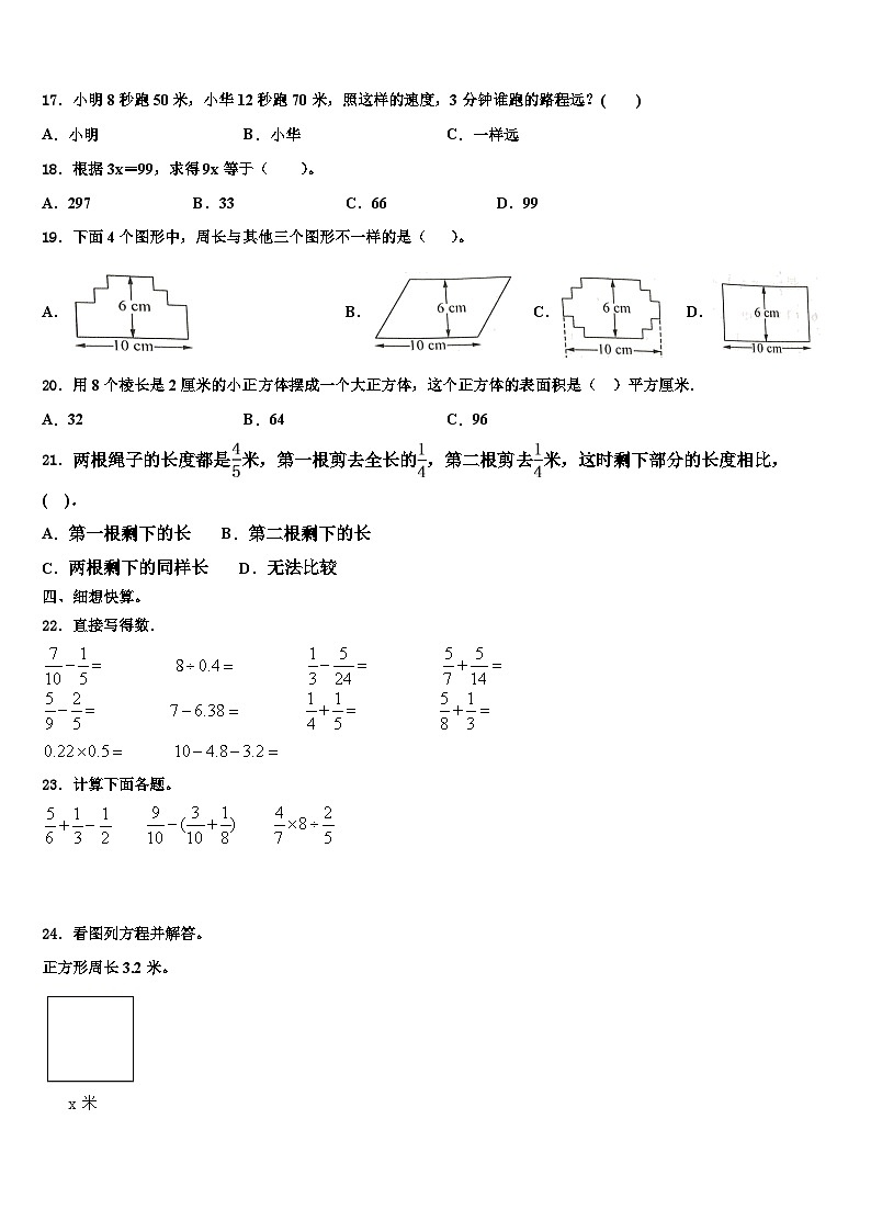 2022-2023学年武川县五年级数学第二学期期末质量检测模拟试题含解析第2页