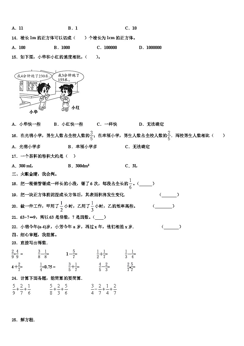 2022-2023学年武冈市五年级数学第二学期期末质量检测试题含解析第2页