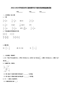 2022-2023学年武汉市江夏区数学五下期末质量跟踪监视试题含解析