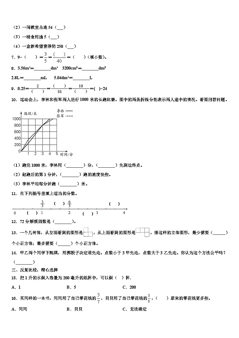 2022-2023学年武汉市江夏区数学五下期末质量跟踪监视试题含解析02