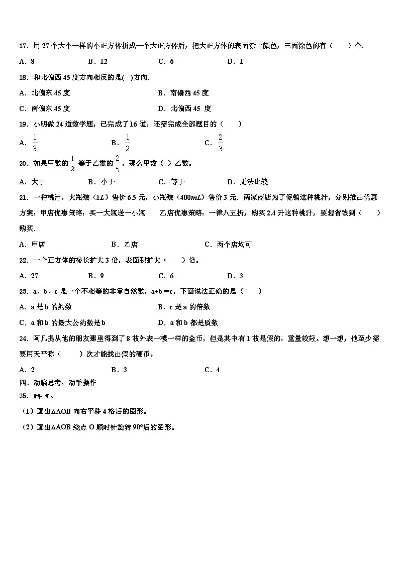 2022-2023学年武汉市江夏区数学五下期末质量跟踪监视试题含解析03