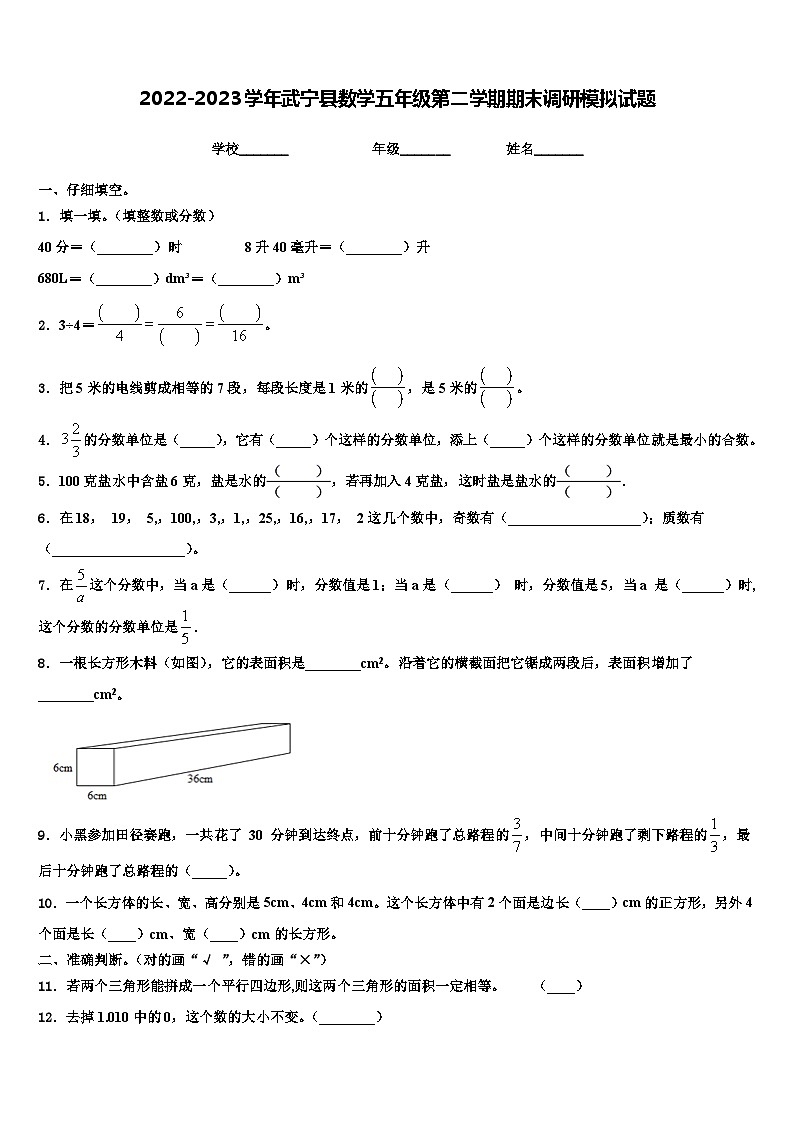 2022-2023学年武宁县数学五年级第二学期期末调研模拟试题含解析第1页