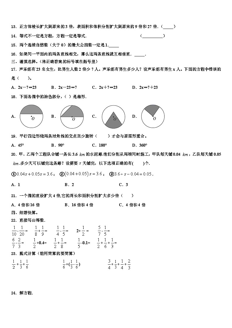 2022-2023学年武宁县数学五年级第二学期期末调研模拟试题含解析第2页