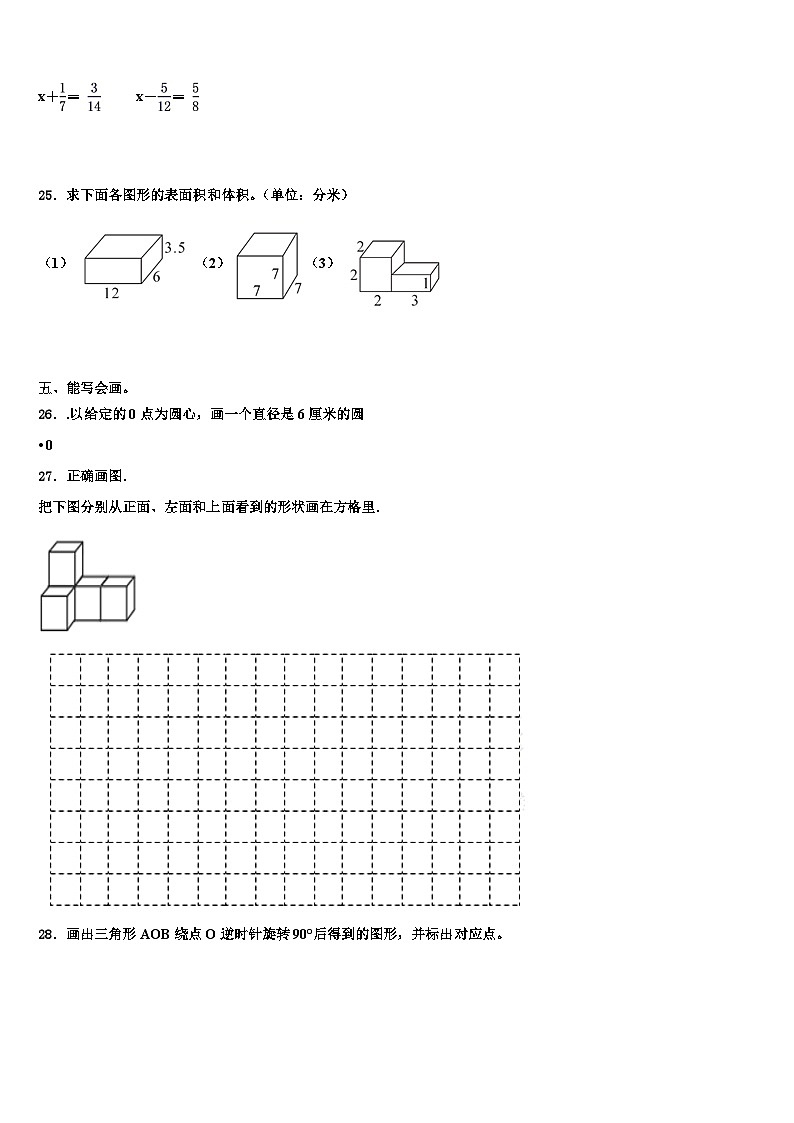 2022-2023学年武宁县数学五年级第二学期期末调研模拟试题含解析第3页
