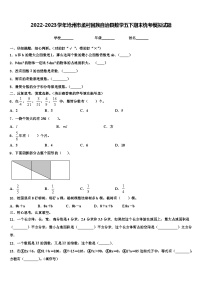 2022-2023学年沧州市孟村回族自治县数学五下期末统考模拟试题含解析