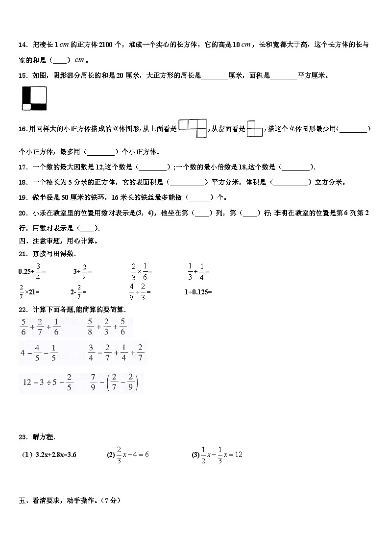 2022-2023学年沧州市孟村回族自治县数学五下期末统考模拟试题含解析02