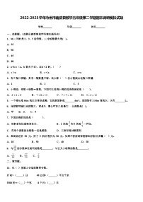 2022-2023学年沧州市南皮县数学五年级第二学期期末调研模拟试题含解析