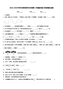 2022-2023学年沧州市数学五年级第二学期期末复习检测模拟试题含解析