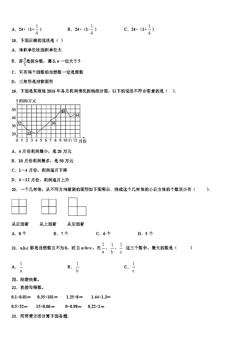 2022-2023学年沧州市数学五年级第二学期期末复习检测模拟试题含解析第2页