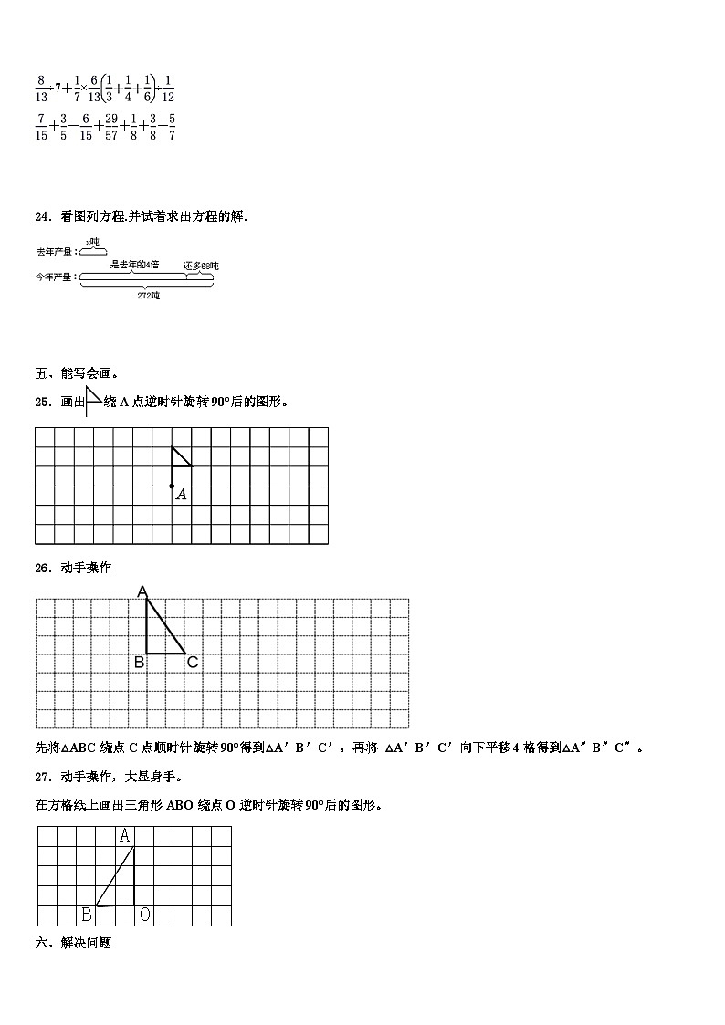 2022-2023学年沧州市数学五年级第二学期期末复习检测模拟试题含解析第3页