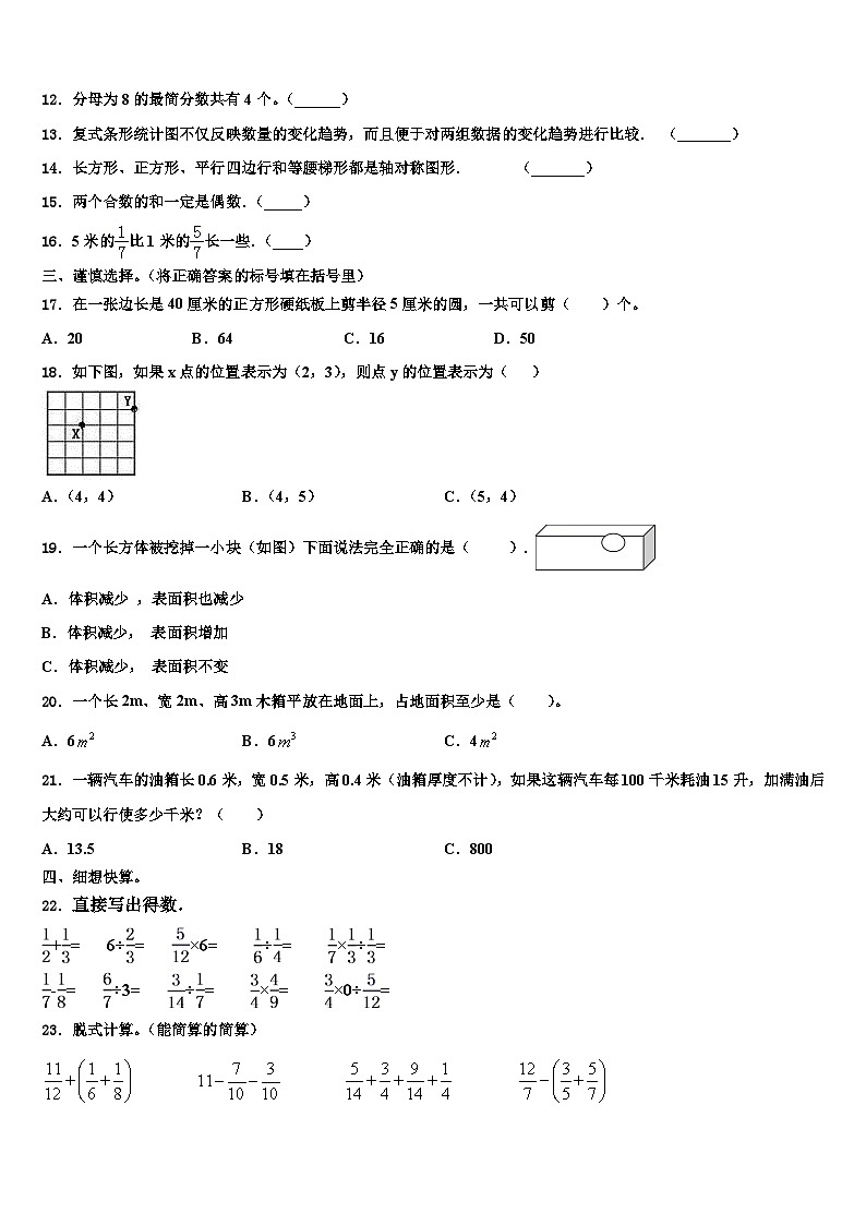 2022-2023学年沧州市肃宁县数学五年级第二学期期末经典试题含解析02