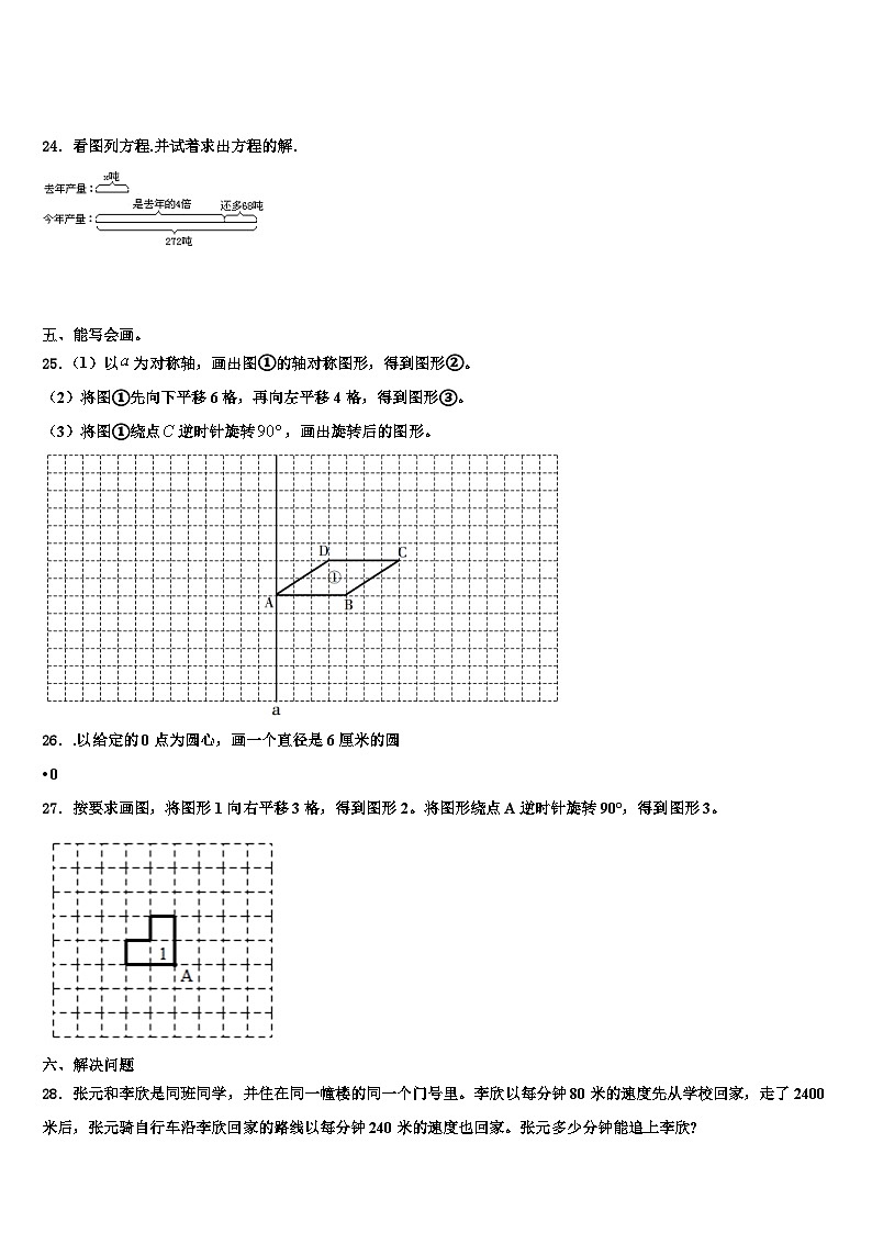 2022-2023学年沧州市肃宁县数学五年级第二学期期末经典试题含解析03