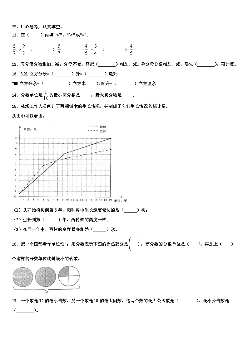 2022-2023学年沧州市盐山县数学五年级第二学期期末考试模拟试题含解析第2页