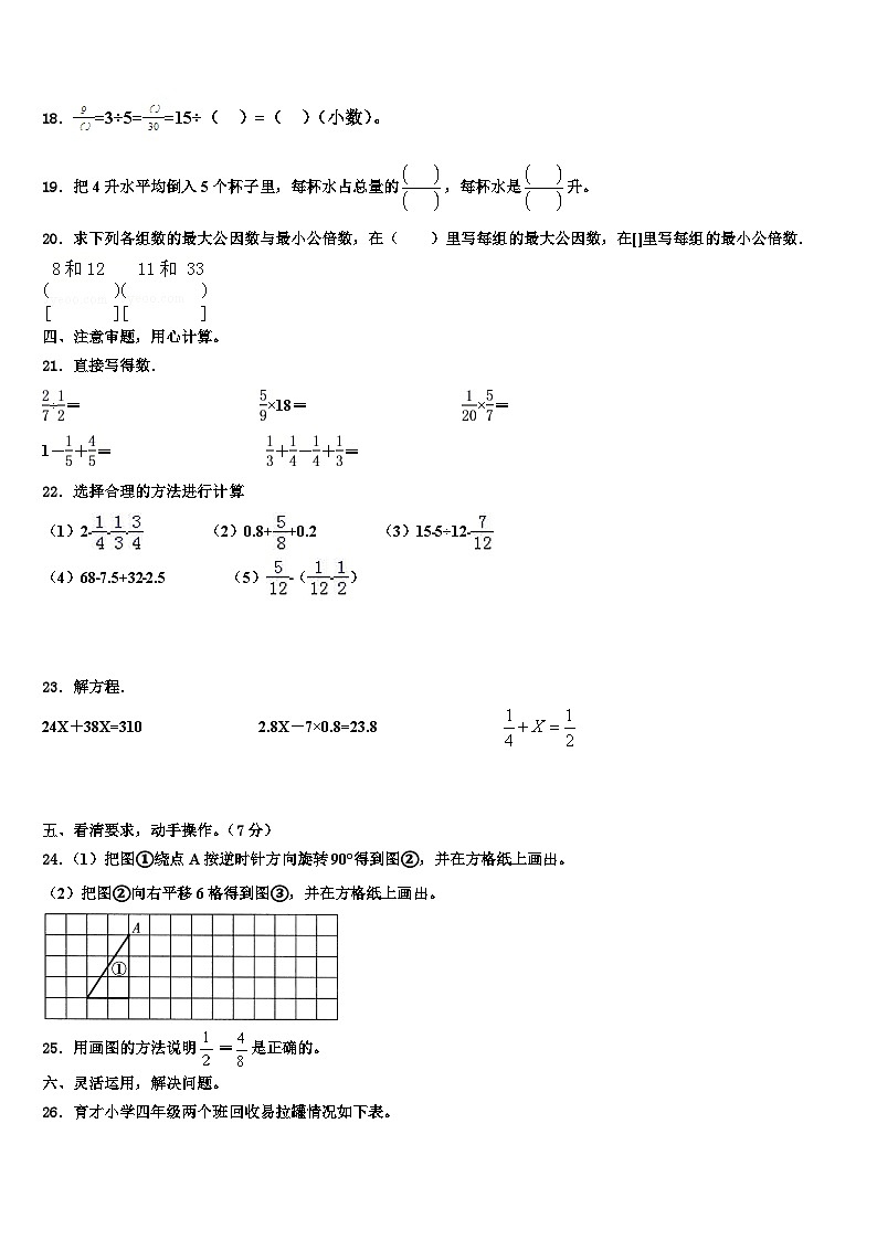 2022-2023学年沧州市盐山县数学五年级第二学期期末考试模拟试题含解析第3页