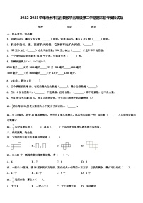 2022-2023学年池州市石台县数学五年级第二学期期末联考模拟试题含解析