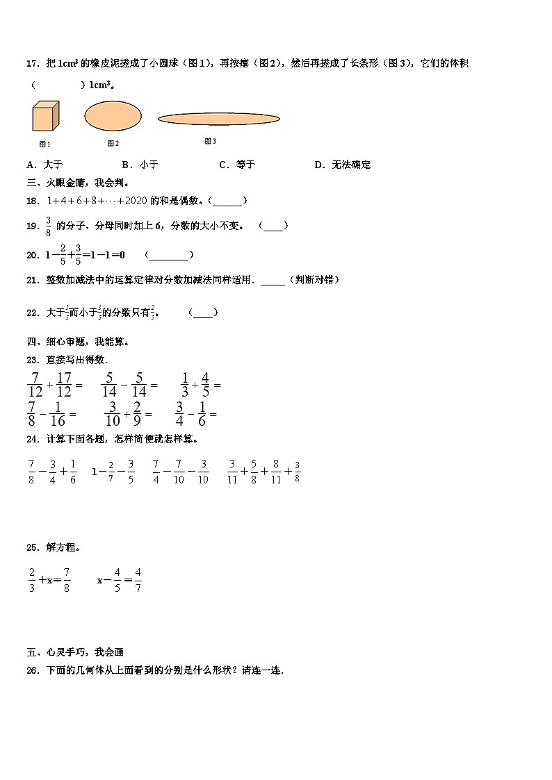 2022-2023学年池州市石台县数学五年级第二学期期末联考模拟试题含解析第2页