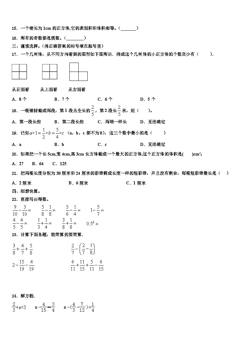2022-2023学年汾西县数学五年级第二学期期末学业质量监测试题含解析第2页