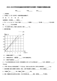 2022-2023学年河北省保定定州市数学五年级第二学期期末经典模拟试题含解析