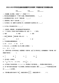 2022-2023学年河北省保定曲阳数学五年级第二学期期末复习检测模拟试题含解析