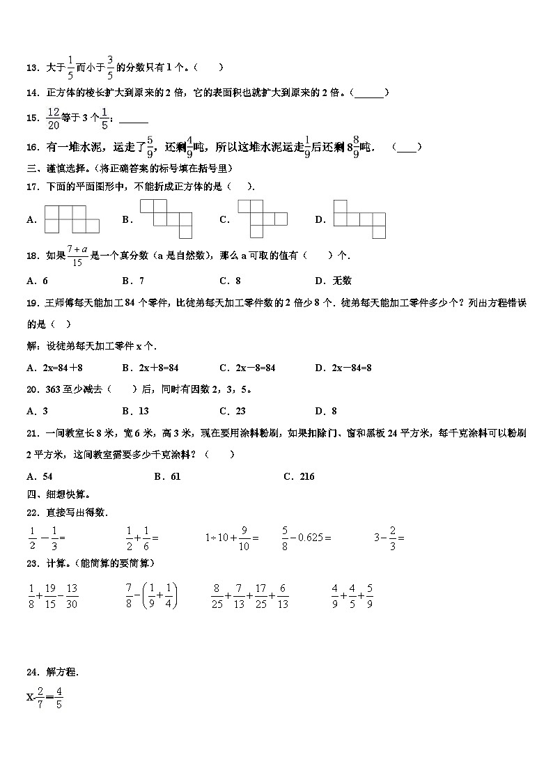 2022-2023学年河北省保定市安国市明官店中心小学五年级数学第二学期期末调研模拟试题含解析第2页