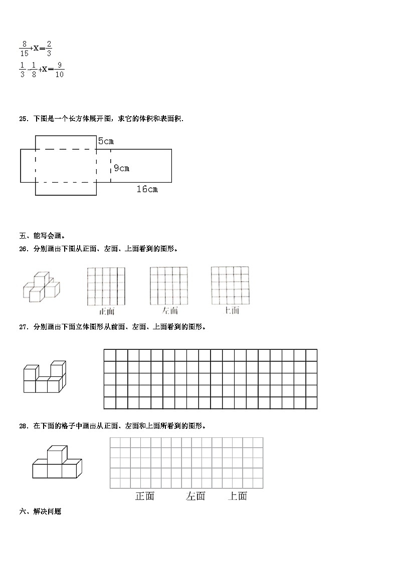 2022-2023学年河北省保定市安国市明官店中心小学五年级数学第二学期期末调研模拟试题含解析第3页