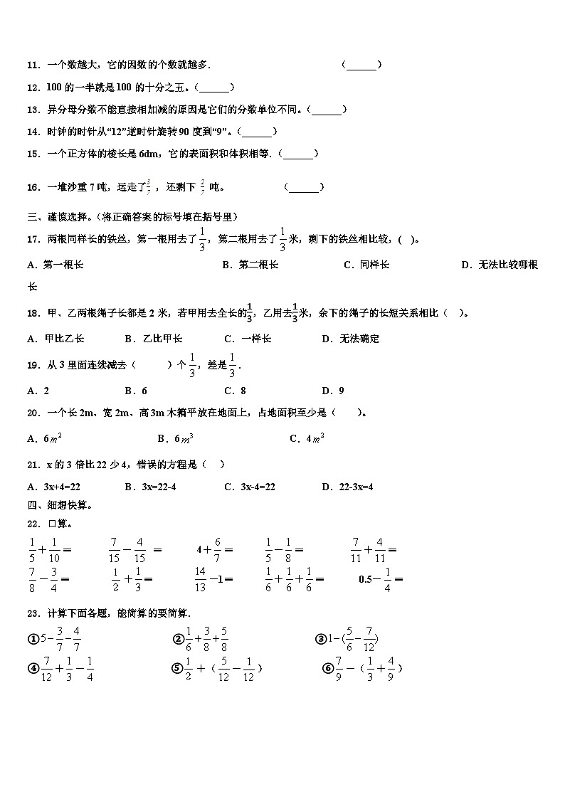 2022-2023学年河北省保定市北市区数学五下期末复习检测试题含解析第2页