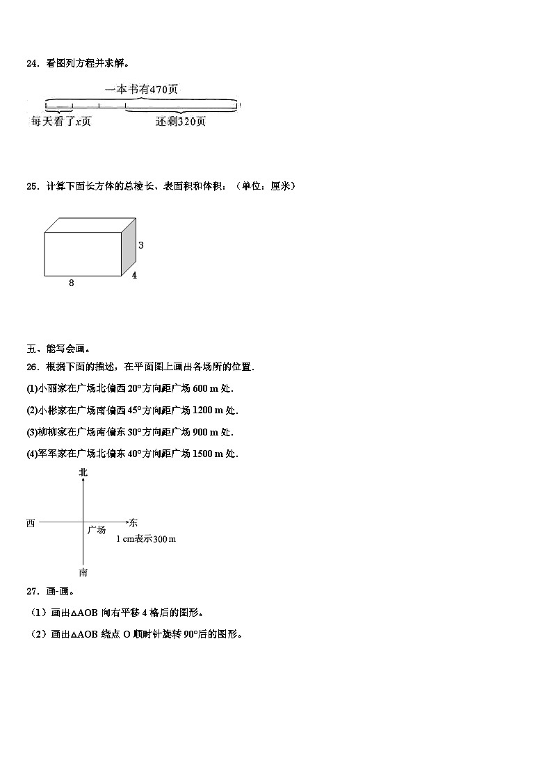 2022-2023学年河北省保定市北市区数学五下期末复习检测试题含解析第3页