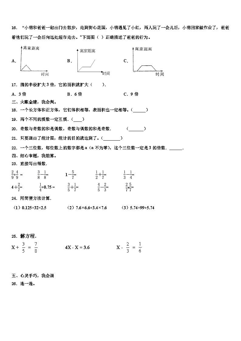 2022-2023学年河北省保定市博野县数学五下期末经典模拟试题含解析第2页