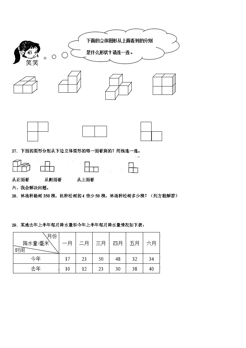 2022-2023学年河北省保定市博野县数学五下期末经典模拟试题含解析第3页