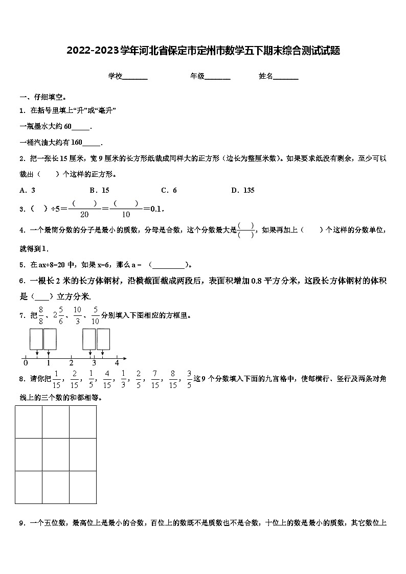 2022-2023学年河北省保定市定州市数学五下期末综合测试试题含解析01