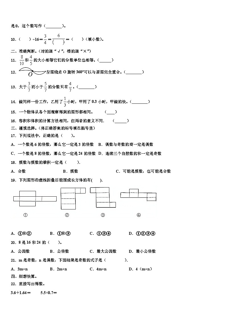 2022-2023学年河北省保定市定州市数学五下期末综合测试试题含解析02