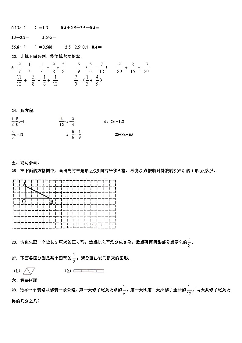 2022-2023学年河北省保定市定州市数学五下期末综合测试试题含解析03
